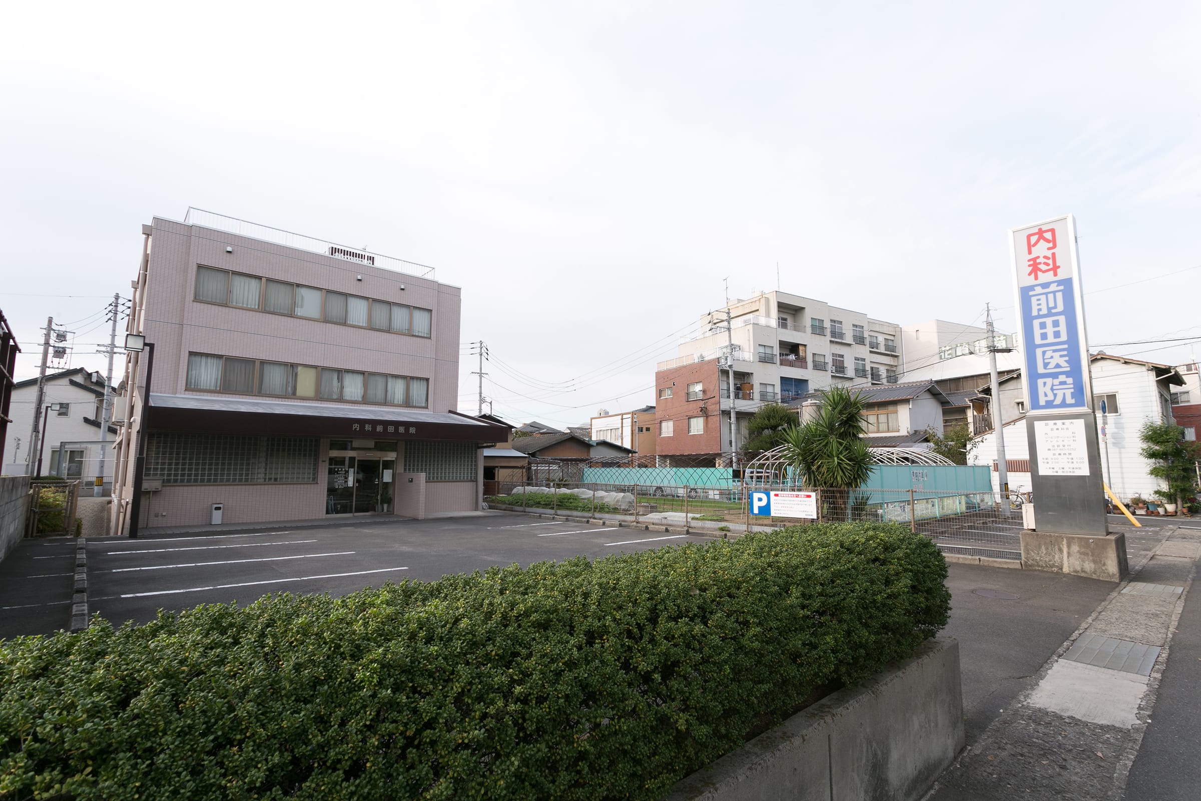 高松市松島町の内科 アレルギー科 リハビリテーション科 内科前田医院